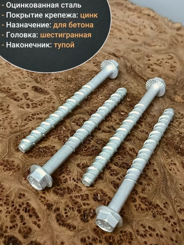Анкер-шуруп по бетону М12х130 мм CON-R  , 4 шт. фото 3