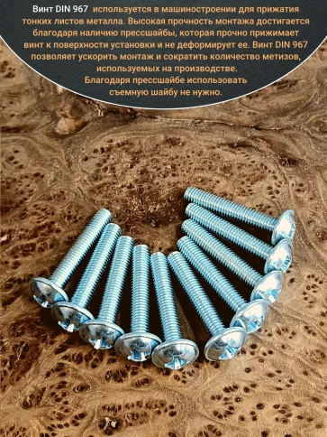 Винт с прессшайбой М6х45 полукруглая головка DIN967, 50 шт. фото 4