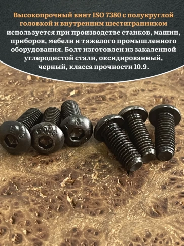 Винт чёрный М8х20 ISO 7380 под шестигранник к.п.10.9, 100 шт. фото 4