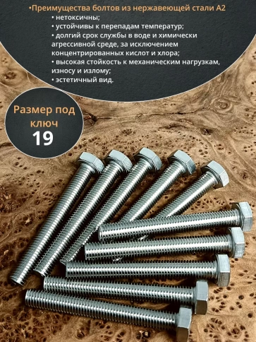 Болт нержавеющий 12х80 мм DIN933  10шт фото 3