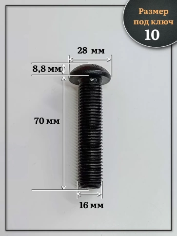 Винт чёрный М16х70 ISO 7380 под шестигранник к.п.10.9, 4 шт. фото 2