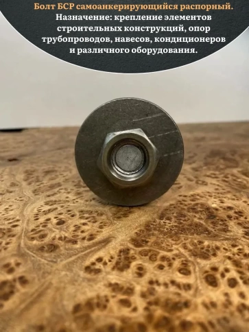 Болт БСР самоанкерирующийся распорный М6х65, 5 шт  28778-90  фото 2