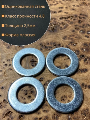 Шайба М12 оцинкованная DIN125 фото 2