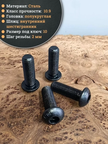 Винт чёрный М16х40 ISO 7380 под шестигранник к.п.10.9, 4 шт. фото 3