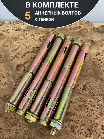 Анкерный болт с гайкой 14x150 мм (5 шт.) фото 5