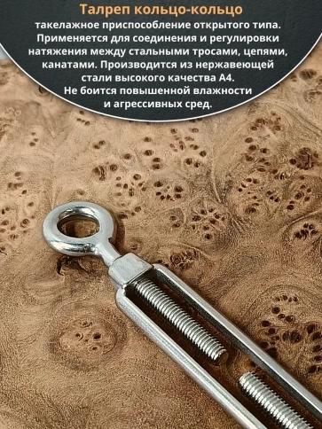 Талреп кольцо-кольцо нержавеющий А4 М6 DIN1480 фото 3