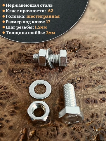 Болт нержавеющий 10х20 мм DIN933 с гайкой и шайбой фото 3