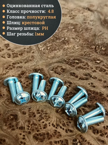 Винт с прессшайбой М6х20 полукруглая головка DIN967, 10 шт. фото 3