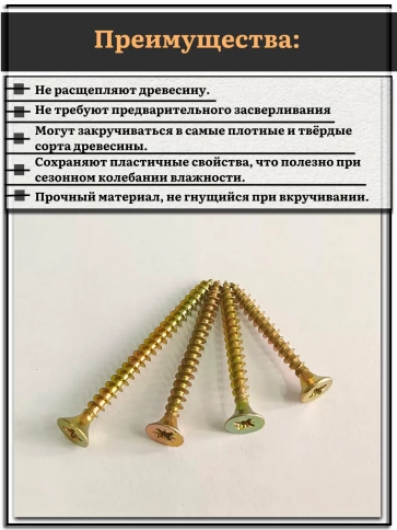 Саморезы по дереву М6 ЖЦ набор 2 ( 200 шт) фото 3
