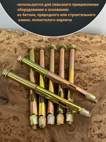 Анкерный болт с шестигранной головкой 10х100 мм, 10 шт. фото 3