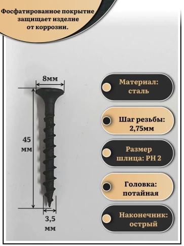 Саморез шуруп по дереву 3,5х45 крупная резьба, чёрный 1 кг. фото 2