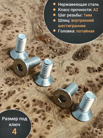 Винт нержавеющий 6х16 потайной под шестигранник DIN7991,10шт фото 4