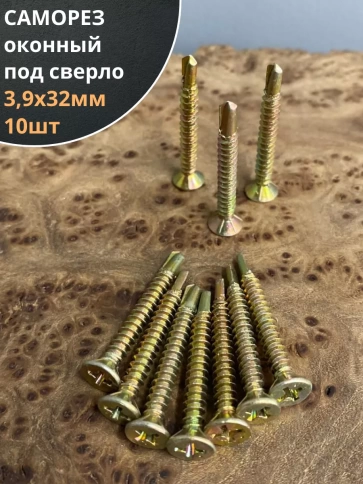 Саморез оконный, под сверло, ЖЦ, 10шт. фото 13