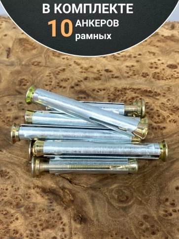 Анкер рамный металлический 8х92 мм , 10 шт. фото 5