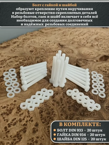 Болт полиамидный 8х50 мм DIN 933 с гайкой и шайбой фото 3