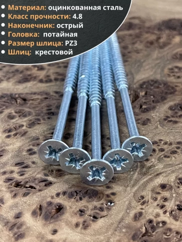 Шуруп потайной для дерева Б 6,0х120 БЦ,50 шт. фото 3