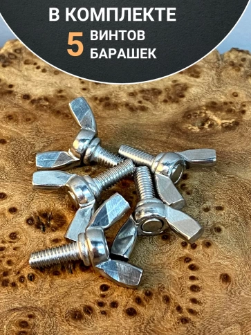 Винт-барашек М5х10 мм , нержавеющая сталь DIN 316 (5 шт.) фото 4