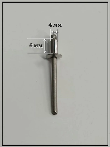 Заклепка вытяжная нержавеющая 4х6 фото 2