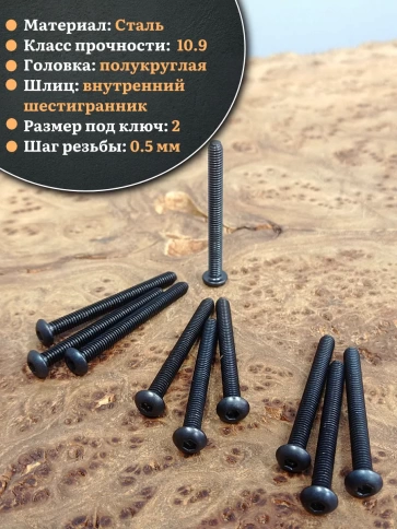 Винт чёрный М3х45 ISO 7380 под шестигранник к.п.10.9, 50 шт. фото 3