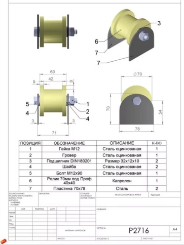 Ролик на пластинах d 70 мм, под трубукапролон 4 шт. фото 6