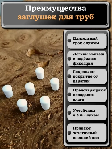 Заглушка для труб наружная круглая d 5 мм белая, 20 шт фото 3