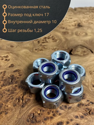 Гайка М10х1,25 мелкая резьба к.п.8 ОЦ DIN985, 10 шт. фото 4