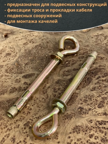 Анкерный болт с кольцом 12х130 мм, 5 шт. фото 3