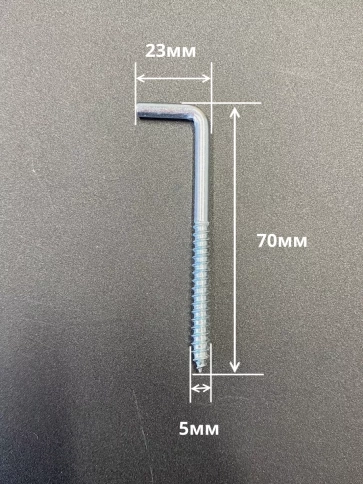 Шуруп с костылем L-образный 5х70, 10 шт. фото 2