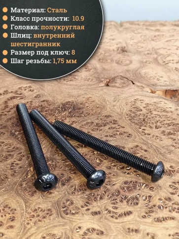 Винт чёрный М12х80 ISO 7380 под шестигранник к.п.10.9, 10 шт. фото 3