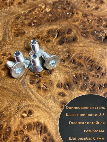 Винт потайной 4х8 под шестигранник ОЦ DIN7991 к.п.8.8,50шт фото 3