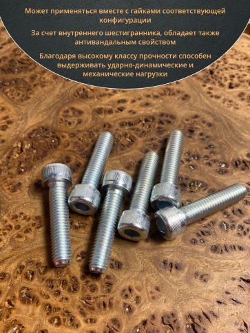 Винт под шестигранник ПР 8х35 мм ОЦ к.п.8.8 DIN912, 10 шт. фото 4