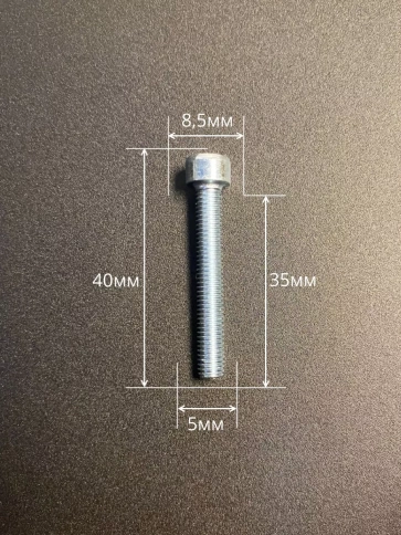 Винт под шестигранник ПР 5х35 мм ОЦ к.п.8.8 DIN912,  10 шт. фото 2