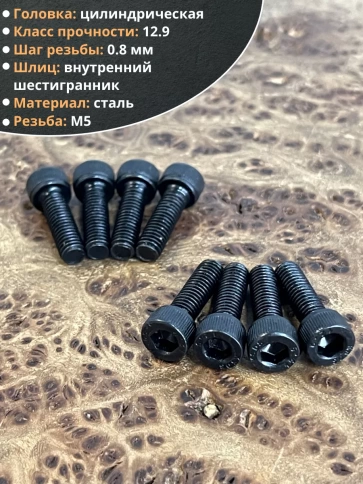 Винт высокопрочный ПР М5х16 мм к.п.12.9 черный DIN912, 50 шт. фото 3