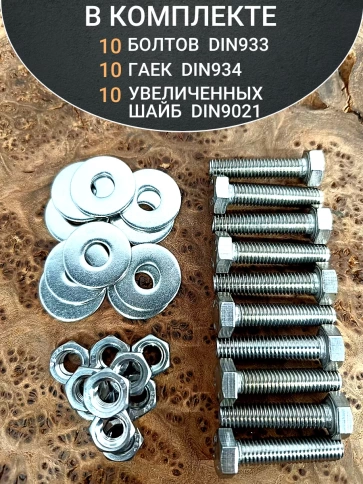 Болт нержавеющий 8х40 мм DIN933 с гайкой и шайбой, 10шт. фото 4