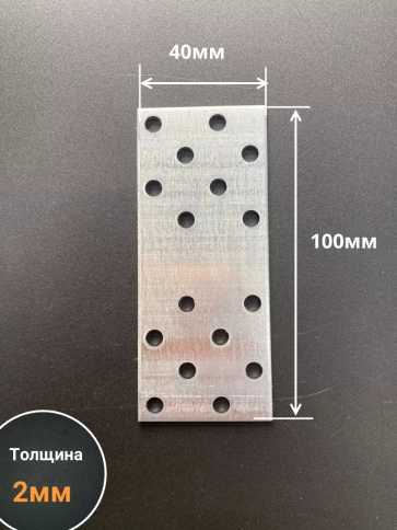 Пластина крепёжная соединительная 40х100 ОЦ, 4 шт. фото 2