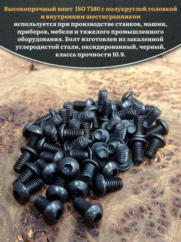Винт чёрный М6х10 ISO 7380 под шестигранник к.п.10.9, 50 шт. фото 4