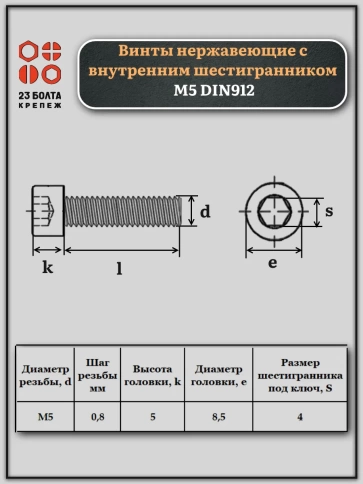 Винты нержавеющие М5 25,35,40 мм DIN912 ( по 10 шт) фото 2