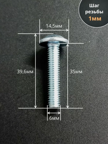 Винт с прессшайбой М6х35 мебельный DIN967, 100 шт. фото 2