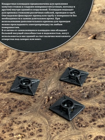 Площадка под хомут стяжку 27х27 мм черная фото 3