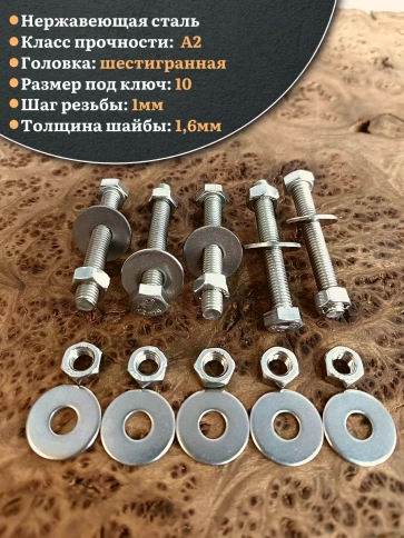 Болт нержавеющий 6х40 мм DIN933 с гайкой и шайбой фото 3