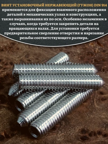 Винт установочный нержавеющий М5х30 DIN914 (гужон), 50 шт. фото 4