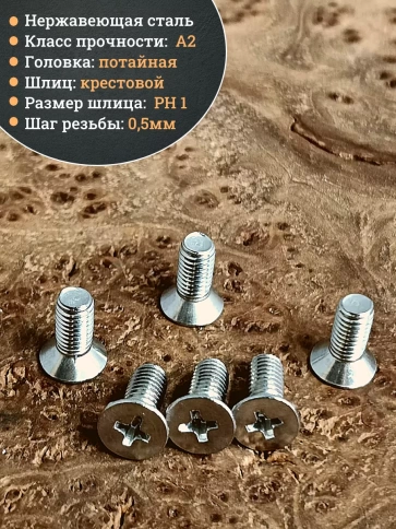 Винт нержавеющий 3х12мм DIN 965 с потайной головкой ,100 шт фото 4