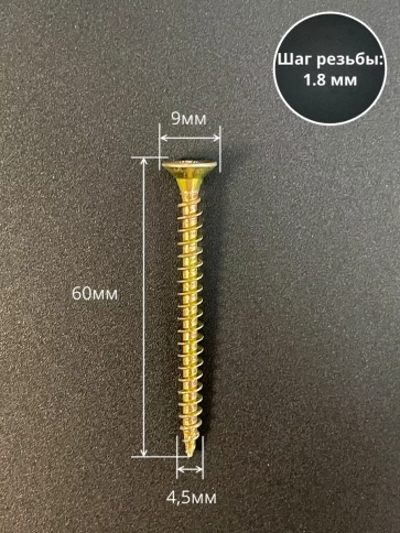 Шуруп саморез потайной для дерева 4,5х60 ЖЦ, 100 шт. фото 2
