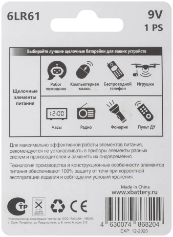 Батарейка щелочная 9 В тип Крона 1шт фото 4