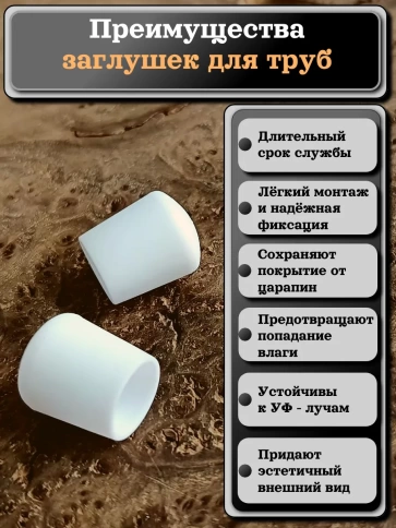 Заглушка для труб наружная круглая d 10 мм белая, 16 шт фото 3
