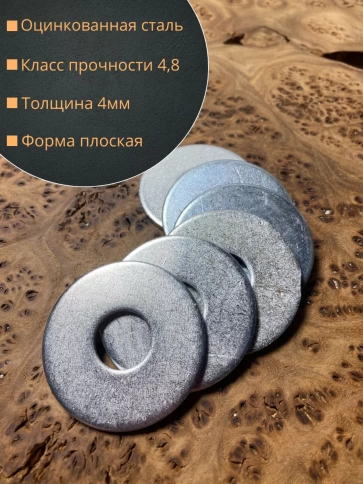 Шайба увеличенная оцинкованная М18 DIN 9021, 10 шт. фото 2