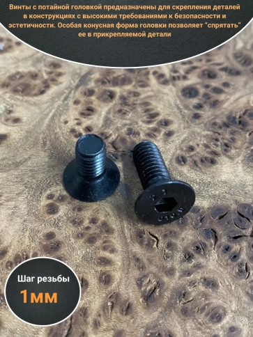 Винт потайной под шестигранник 6х12 DIN7991 к.п.10.9, 10 шт. фото 3