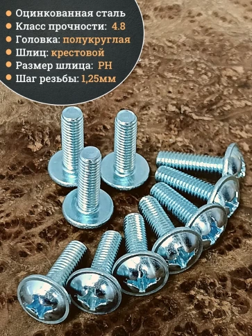 Винт с прессшайбой М8х20 мебельный DIN967, 100 шт. фото 3