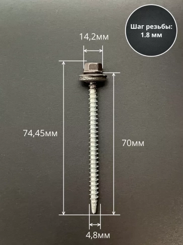 Саморез кровельный, 4,8х70 серо-коричневый RAL8019 50 шт фото 2