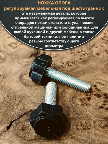 Ножка опора D22 М8х35 регулируемая мебельная под шестигранник 2 шт фото 3